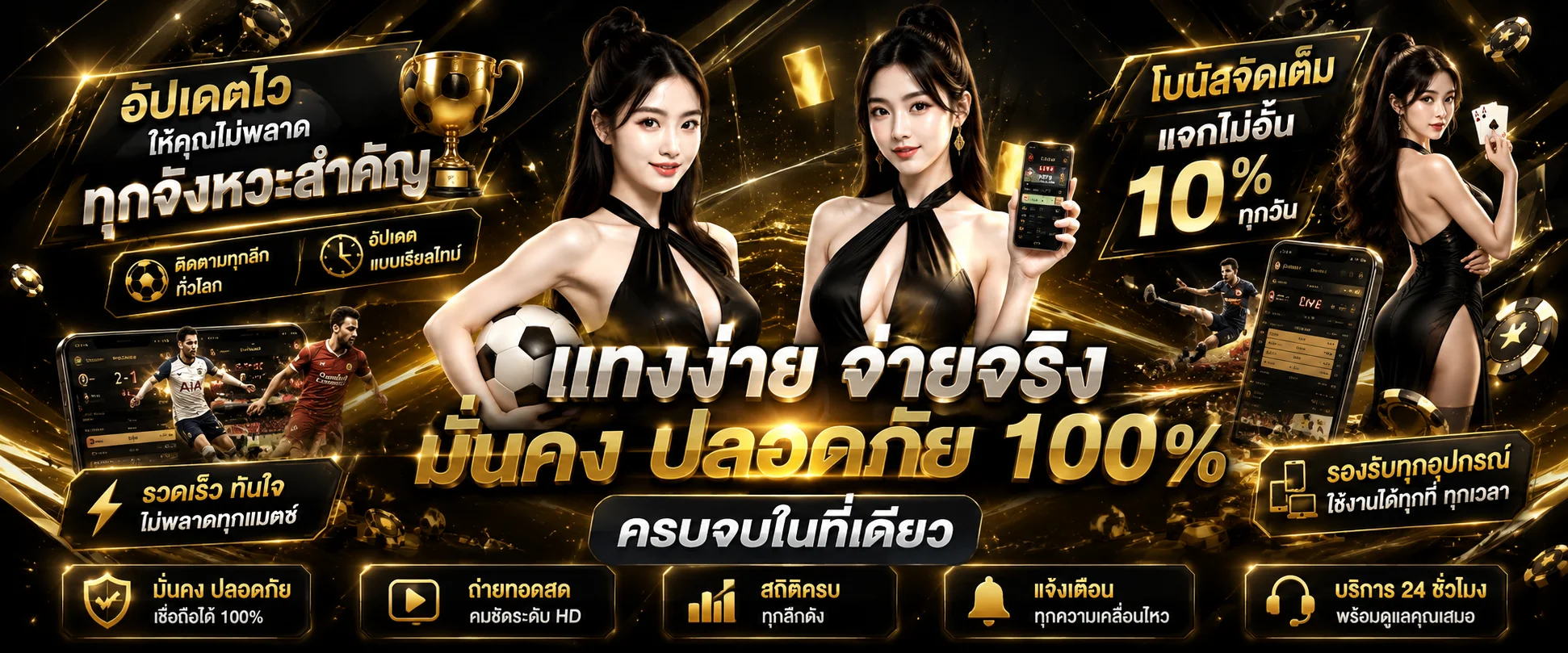 หน้าผลบอลสดและตารางแทงบอลออนไลน์ทุกลีกที่ OTP789
